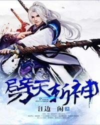 劈天斬神